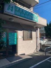 ほさかクリニック