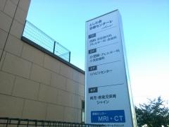 としわ会診療センターレクリニック
