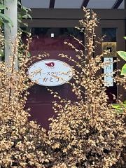 レディースクリニックかとう
