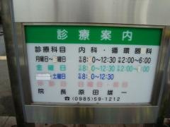 原田内科クリニック