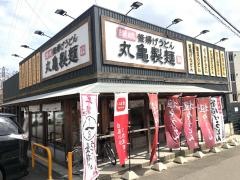 丸亀製麺　鈴蘭台店