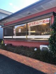 さつまラーメン