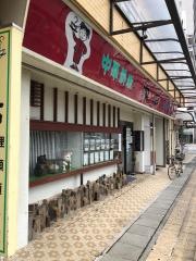 中華料理大石