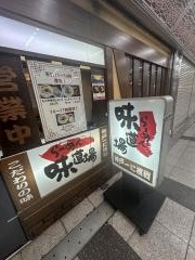 らーめん味道場