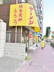虎と龍王子公園店