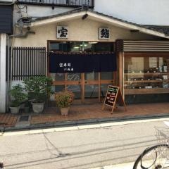 川島屋宝寿司