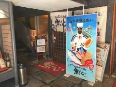 魚心南店