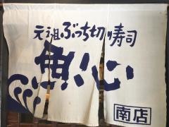 魚心南店