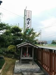 丹ずし