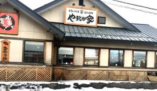 やまなか家山王臨海店
