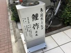 鯉作