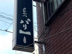 パリ１