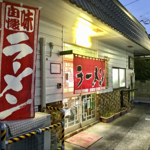 よっちゃん食堂／ホームメイト
