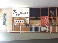 大和食堂