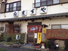 なまずや国府宮店