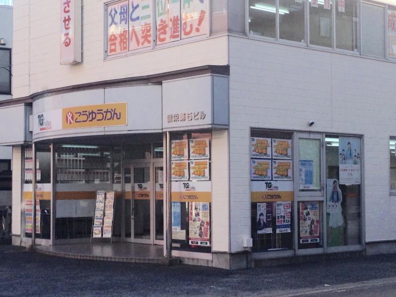 こうゆうかん坂戸校