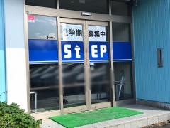 ステップ　上溝スクール