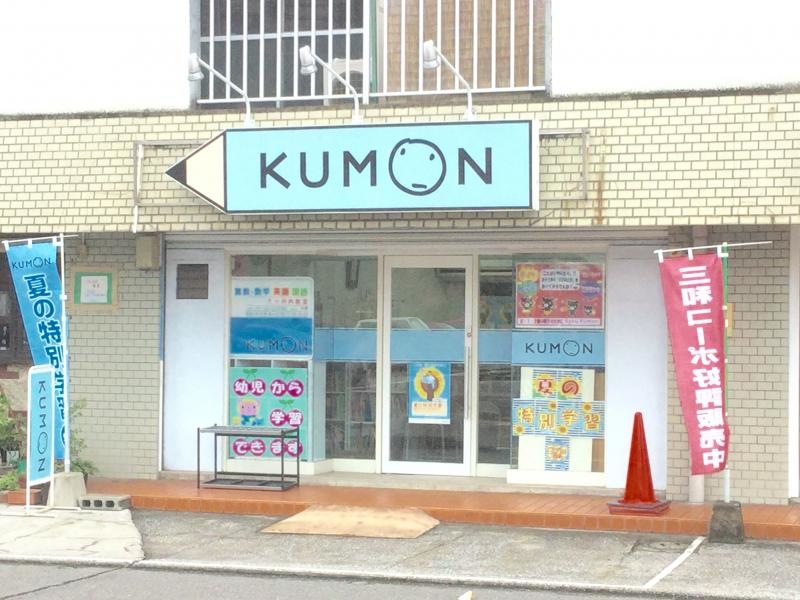 公文式大分府内教室