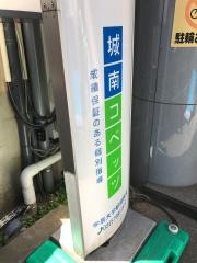 個別指導塾の城南コベッツ　学芸大学駅前教室