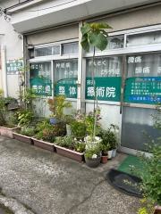 鹿児島整体療術院