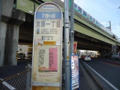 「宮原一丁目」バス停留所