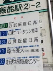 「飯能駅」バス停留所