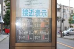 「西一之江三丁目」バス停留所