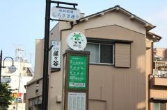 「西一之江三丁目」バス停留所