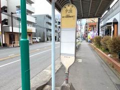 「小山(相模原市)」バス停留所