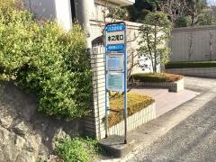 「水之尾口」バス停留所