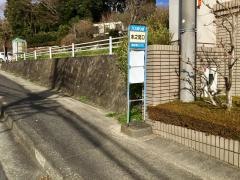 「水之尾口」バス停留所
