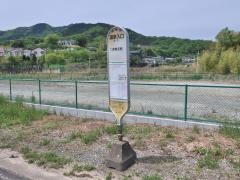 「温泉入口」バス停留所