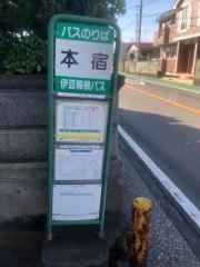 「本宿」バス停留所