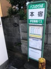 「本宿」バス停留所