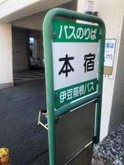 「本宿」バス停留所