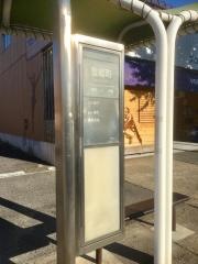 「豊郷町」バス停留所