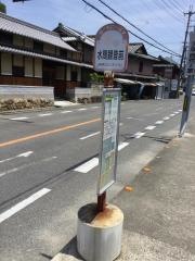 「水間観音前」バス停留所