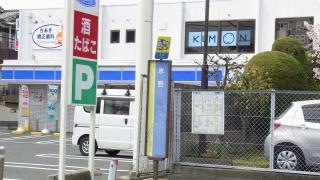 「氷野」バス停留所