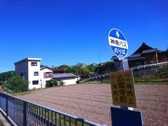 「広宣寺前」バス停留所
