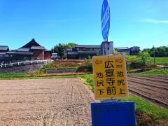 「広宣寺前」バス停留所