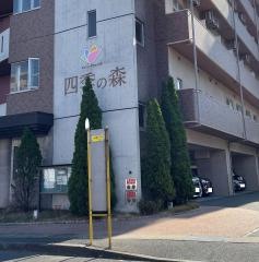 「一の宮町一丁目」バス停留所