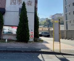 「一の宮町一丁目」バス停留所