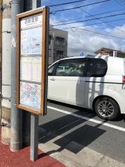 「西新屋敷」バス停留所