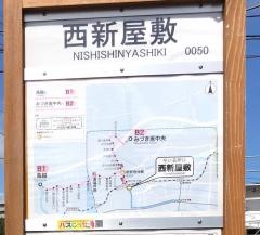 「西新屋敷」バス停留所