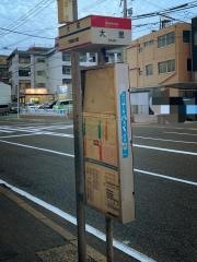「大里」バス停留所