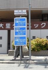 「大里」バス停留所