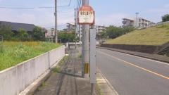 「愛宕公園入口」バス停留所