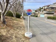 「金堀団地」バス停留所