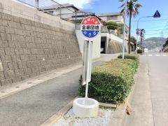 「金堀団地」バス停留所
