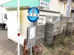 「南走潟」バス停留所